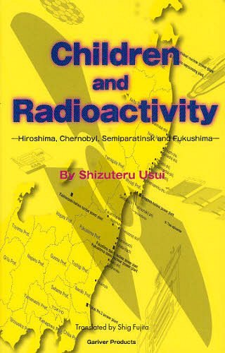 Children and Radioactivity Hiroshima Chernobyl Semiparatinsk and Fukushima[本/雑誌] (単行本・ムック) / 碓井静照/著 ShigFujita/〔訳〕