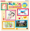 NHK「みんなのうた」ベスト40 こころ歌・つながり歌[CD] / キッズ