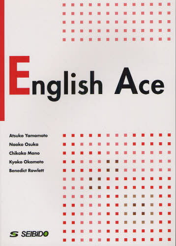 コミュニケーションのための実践基礎英語 (単行本・ムック) / 山本厚子 大須賀直子 真野千佳子 岡本京子 Benedict Rowlett