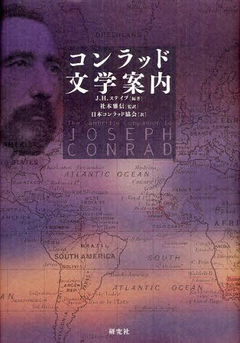 åʸذ / ȥ:The Cambridge Companion to Joseph Conrad[/] (ñܡå) / J.H.ƥ/ ܲ/ ܥåɶ/