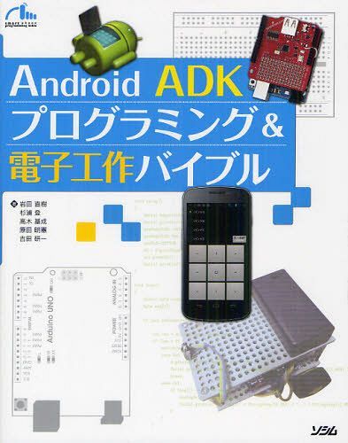Android ADKץߥ&ŻҹХ֥[/] (smart phone programming bible) (ñ...