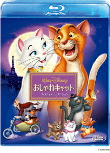 おしゃれキャット スペシャル・エディション [Blu-ray] / ディズニー