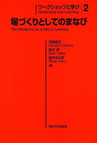 楽天市場】ワークショップと学びの通販