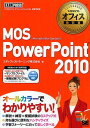 MOS PowerPoint 2010 Microsoft Office Specialist 本/雑誌 (マイクロソフトオフィス教科書) (単行本 ムック) / エディフィストラーニング株式会社/著