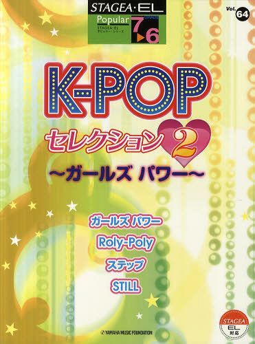 K-POPZNV 2[{/G] (STAGEAEEL|s[EV[Y O[h7~6 Vol.64) (yE{) / }nyU