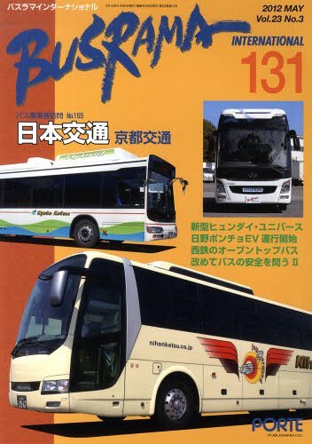 バスラマインターナショナル 131[本/雑誌] (単行本・ムック) / ぽると出版