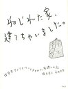 ねじれた家、建てちゃいました。 建築家アトリエ・ワンとすすめた家建て日記[本/雑誌] (単行本・ムック) / 橋本愛子/著 永井大介/著