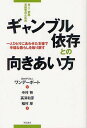 本人・家族・支援者のためのギャンブル依存との向きあい方 一人ひとりにあわせた支援で平穏な暮らしを取り戻す[本/雑誌] (単行本・ムック) / ワンデーポート/編 中村努/著 高澤和彦/著 稲村厚/著