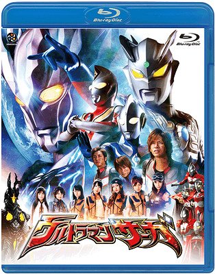 ウルトラマンサーガ[Blu-ray] [Blu-ray] / 特撮