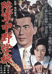 陸軍中野学校[DVD] [廉価版] / 邦画