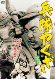 兵隊やくざ[DVD] [廉価版] / 邦画