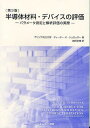 半導体材料・デバイスの評価 パラメータ測定と解析評価の実際 / 原タイトル:SEMICONDUCTOR MATERIAL AND DEVICE CHARACTE...