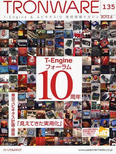 TRONWARE T-Engine & ユビキタスID技術情報マガジン VOL.135[本/雑誌] (単行本・ムック) / パーソナルメディア