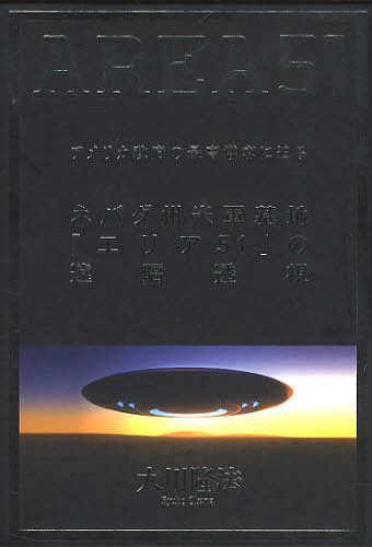 ͥХƷϡ֥ꥢ51פαƩ ꥫܤκǹⵡ̩ AREA51[/] (ñܡå) / δˡ/