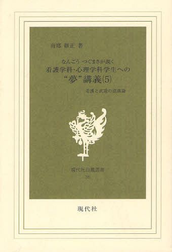 なんごうつぐまさが説く看護学科・心理学科学生への”夢”講義 