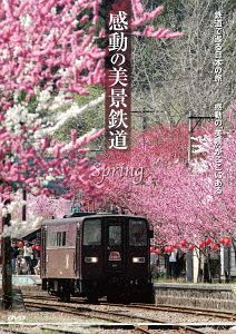 ご注文前に必ずご確認ください＜商品説明＞鉄道と日本の四季が奏でる映像美を堪能できるシリーズの春編。「桜・リンゴ・花の岩木山 :奥羽本線」から「川面に響く汽笛・SL人吉: 肥薩線」まで、41景43路線を収録。約5年の歳月をかけて撮影された映像は息を呑む美しさ。カラー写真集(16P)封入予定。＜商品詳細＞商品番号：MX-401SRailroad / Kando no Bikei Tetsudo Haruメディア：DVD収録時間：158分リージョン：2カラー：カラー音声：なし Dolby Digital ステレオ、日本語 Dolby Digital ステレオ発売日：2010/07/30JAN：4932545986012感動の美景鉄道 春[DVD] / 鉄道2010/07/30発売
