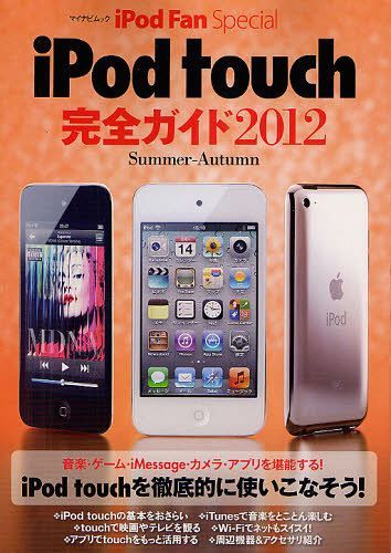 iPod touchSKCh 2012Summer-Autumn[{/G] (}CirbN iPod Fan Special) (Ps{EbN) / }Ciro