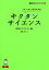 キクタンサイエンス 聞いて覚える理系英単語 地球とエネルギー編[本/雑誌] (理系たまごシリーズ) (単行本・ムック) / 斎藤恭一/著 アルク英語出版編集部/編集