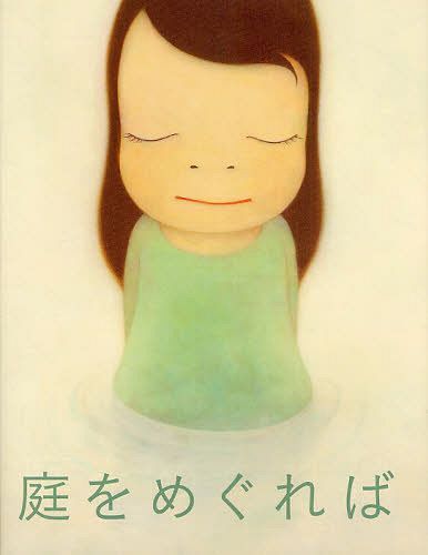 庭をめぐれば 開館10周年記念展[本/雑誌] (単行本・ムック) / ヴァンジ彫刻庭園美術