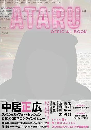 【送料無料選択可！】ATARU OFFICIAL BOOK (TOKY･･･