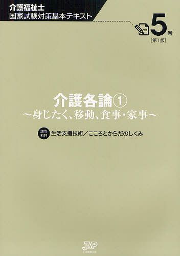 ご注文前に必ずご確認ください＜商品説明＞＜商品詳細＞商品番号：NEOBK-1262270Nippon Iryo Kikaku / Kaigo Fukushi Shi Kokka Shiken Taisaku Kihon Text Vol. 5メディア：本/雑誌重量：540g発売日：2012/06JAN：9784864390729介護福祉士国家試験対策基本テキスト 5巻[本/雑誌] (単行本・ムック) / 日本医療企画2012/06発売