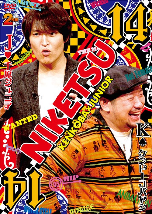 ɂb!![DVD] 14 / oGeB (猴WjAAPh[RoV)