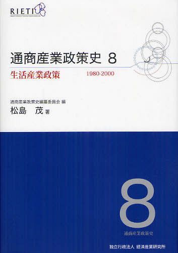 ご注文前に必ずご確認ください＜商品説明＞＜商品詳細＞商品番号：NEOBK-1264992Tsusho Sangyo Seisaku Shi Hensan in Kai / Hen / Tsusho Sangyo Seisaku Shi 1980-2000 Vol. 8メディア：本/雑誌発売日：2012/06JAN：9784806528739通商産業政策史 1980-2000 第8巻[本/雑誌] (単行本・ムック) / 通商産業政策史編纂委員会/編2012/06発売