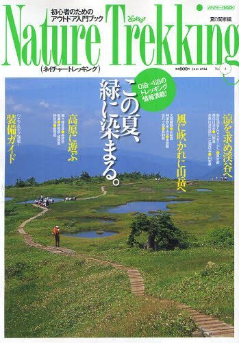 Nature Trekking S҂̂߂̃AEghAubN No.1(2012June)[{/G] (fBA{[CMOOK) (Ps{EbN) / fBA{[C