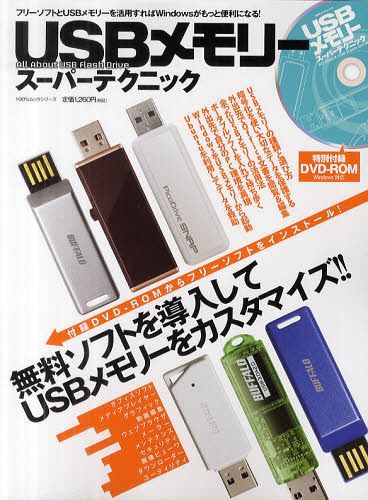 USB[X[p[eNjbN All About USB Flash Drive ŃfLUSB[pp[{/G] (100%bNV[Y) (Ps{EbN) / /ҏWEM