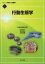 シリーズ現代の生態学 5[本/雑誌] (単行本・ムック) / 日本生態学会/編