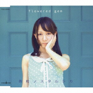 γΥ른[CD] / flowered gem