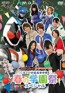 仮面ライダーフォーゼ スペシャルイベント 天ノ川学園高等学校 春の学園祭スペシャル[DVD] / 特撮