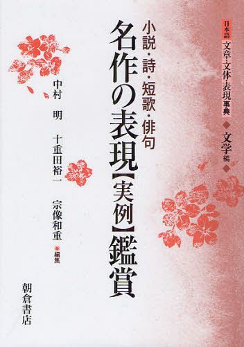 楽天市場】日本語文章・文体・表現事典の通販 楽天市場】日本語文章・文体・表現事典の通販