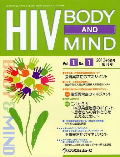 HIV BODY AND MIND Vol.1No.1ϴ(2012.6)[/] (ñܡå) / ǥӥ塼