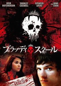 ブラッディ・スクール[DVD] / 洋画