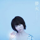 儚火 (はなび)[CD] / moumoon