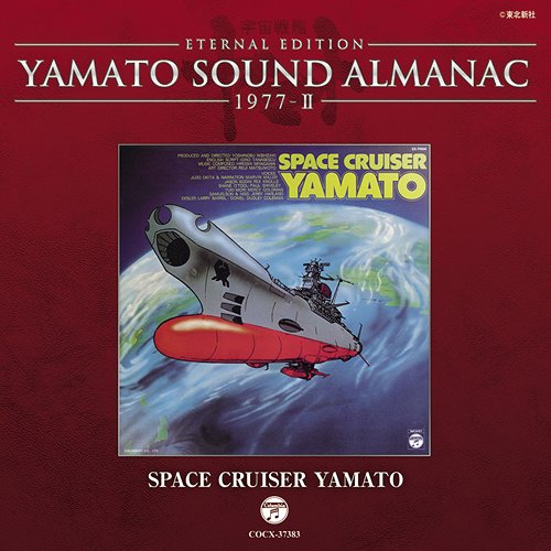 YAMATO SOUND ALMANAC 1977-II 「SPACE CRUSER YAMATO」[CD] [Blu-spec CD] / アニメ