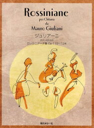 ジュリアーニ ギターのためのロッシニアーナ集Op.119~124[本/雑誌] (楽譜・教本) / 現代ギター社
