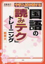 ご注文前に必ずご確認ください＜商品説明＞※こちらの商品は出版社からのお取り寄せになる場合がございます。商品によりましては、お届けまでに時間がかかる場合やお届けできない場合もございます。＜商品詳細＞商品番号：NEOBK-1288659Hayase Ritsuko / Cho / Chugaku Nyushi Wo Seisuru Kokugo No ”Yomi Teku” Training Zuihitsu Bunメディア：本/雑誌重量：340g発売日：2012/07JAN：9784286120560中学入試を制する国語の「読みテク」トレーニング随筆文[本/雑誌] (単行本・ムック) / 早瀬律子/著2012/07発売