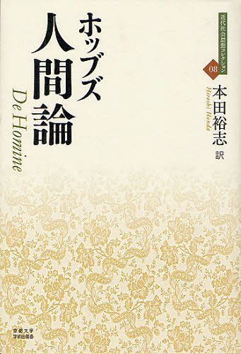 ご注文前に必ずご確認ください＜商品説明＞＜商品詳細＞商品番号：NEOBK-1292239Ho Buzu / Cho Honda Hiroshi / Yaku / Ningen Ron / Original Title: De Homine ...