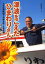 津波をこえたひまわりさん 小さな連絡船で大島を救った菅原進 (感動ノンフィクション) (児童書) / 今関信子/文 1,650円