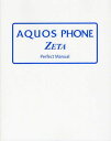 AQUOS PHONE ZETA Perfect Manual[{/G] (Ps{EbN) / caG/