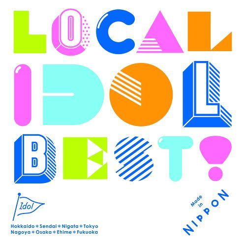 LOCAL IDOL BEST![CD] / オムニバス