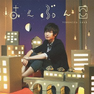 はんぶんこ[CD] [通常盤] / 佐香智久