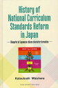 History of National Curriculum Standards Reform in Japan Blueprint of Japanese citizen character formation 本/雑誌 (単行本 ムック) / KatsutoshiMizuhara/〔著〕