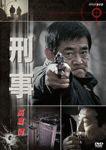 刑事[DVD] / TVドラマ