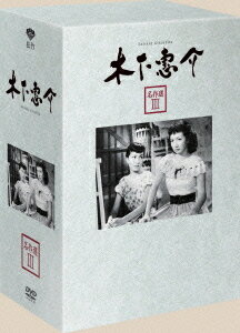 木下惠介 名作選[DVD] III / TVドラマ