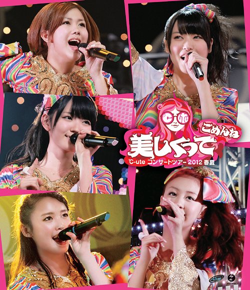 ℃-uteコンサートツアー2012春夏～美しくってごめんね～[Blu-ray] [Blu-ray] / ℃-ute