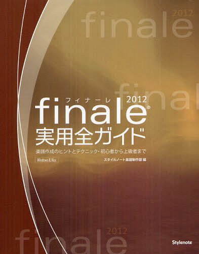 finale2012pSKCh y쐬̃qgƃeNjbNES҂㋉҂܂[{/G] (Ps{EbN) / X^Cm[gy암/