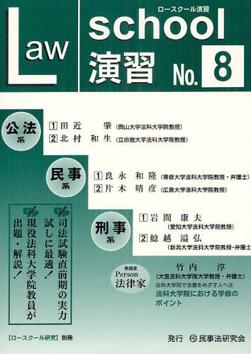 Law School齬 No.8[/] (ñܡå) / ̱ˡ
